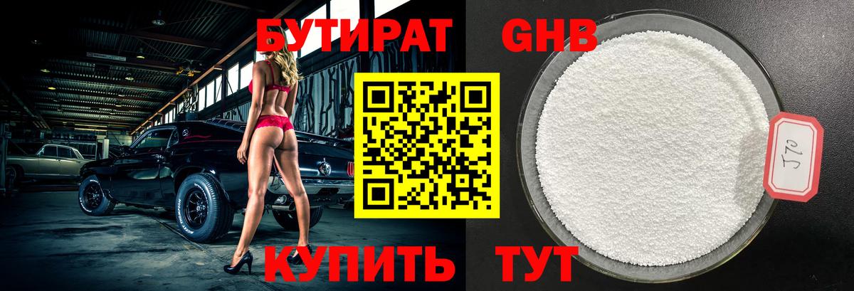 БУТИРАТ бутандиол Карпинск