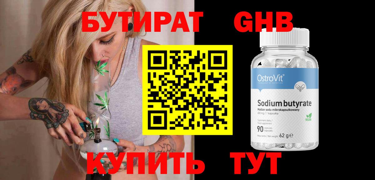 БУТИРАТ 99%  Вход с VPN  Карпинск 