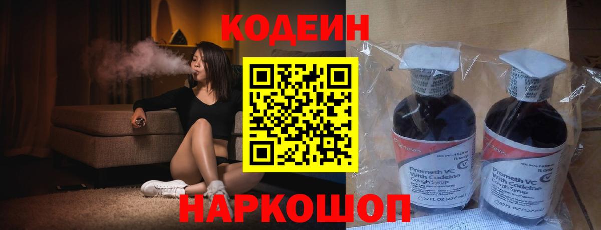 Карпинск  наркошоп  Вход с VPN  Кодеин Purple Drank 